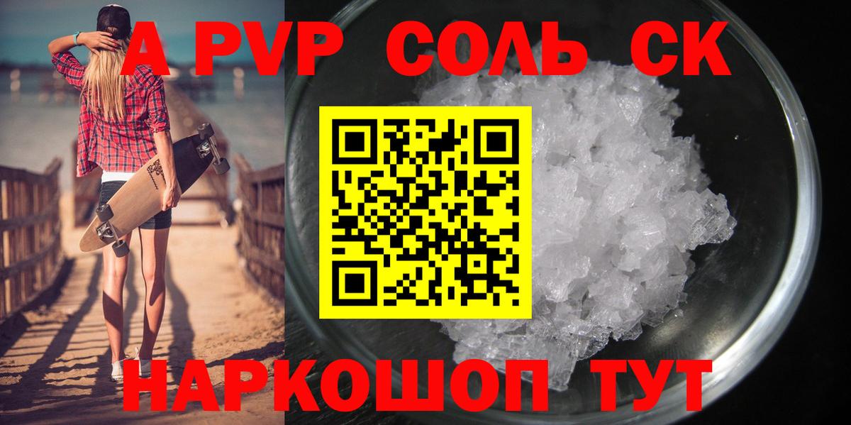 Альфа ПВП VHQ Сальск