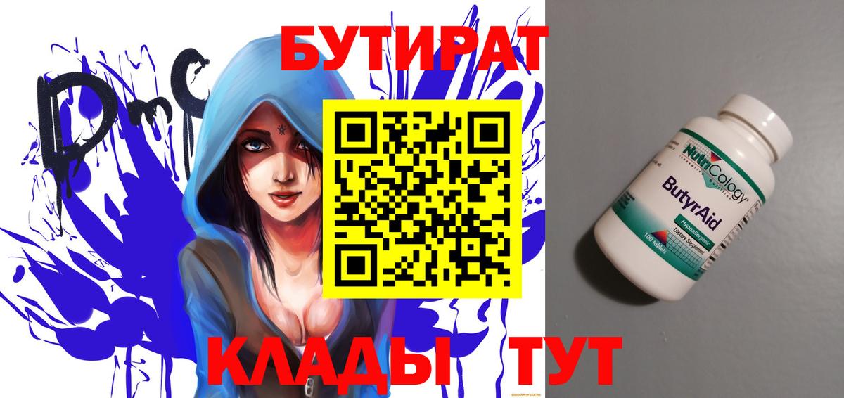 Бутират Butirat  Вход с VPN  Сальск 