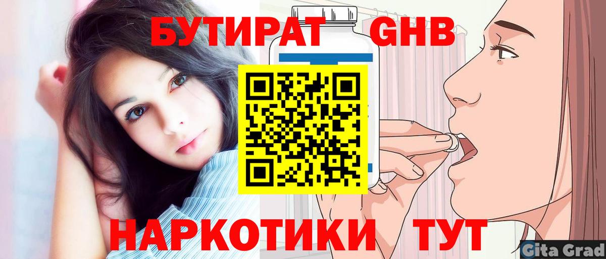 БУТИРАТ вода Сальск