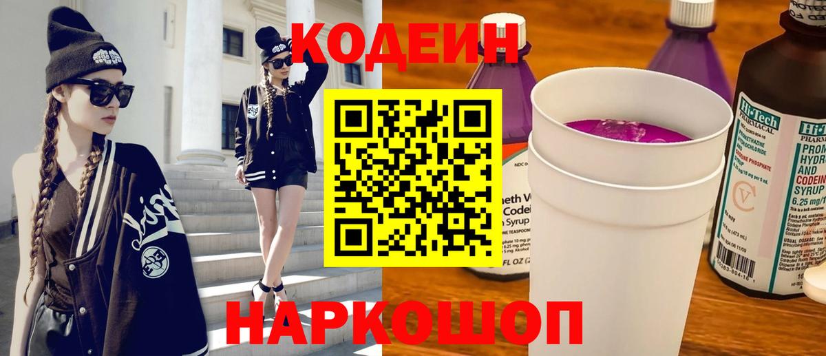 Сальск  Кодеин Purple Drank  Вход с VPN 
