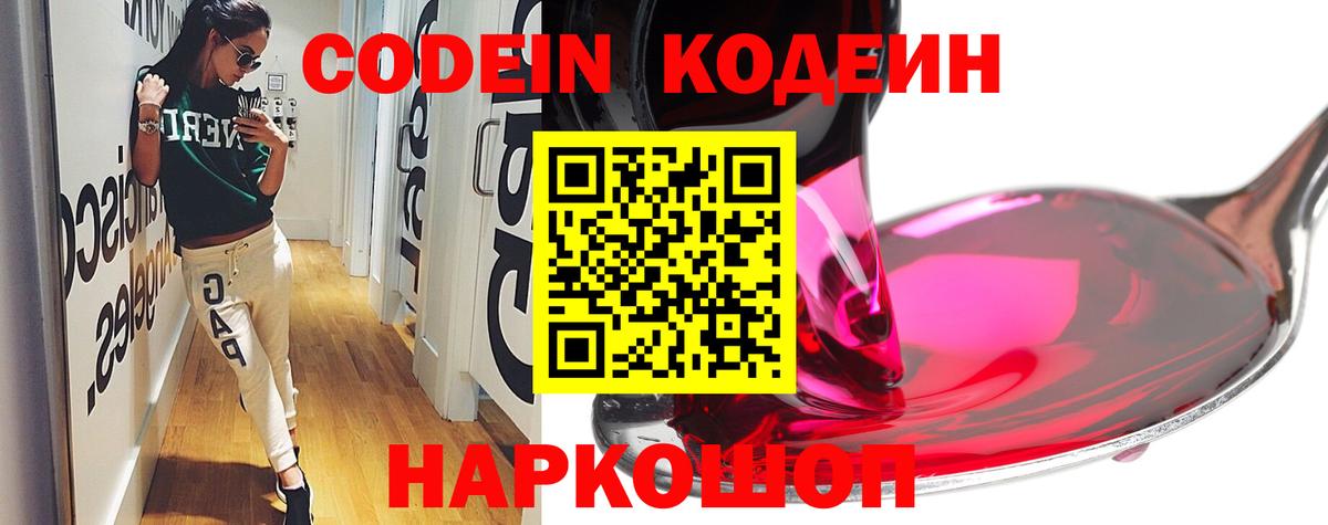 Кодеиновый сироп Lean Purple Drank Сальск