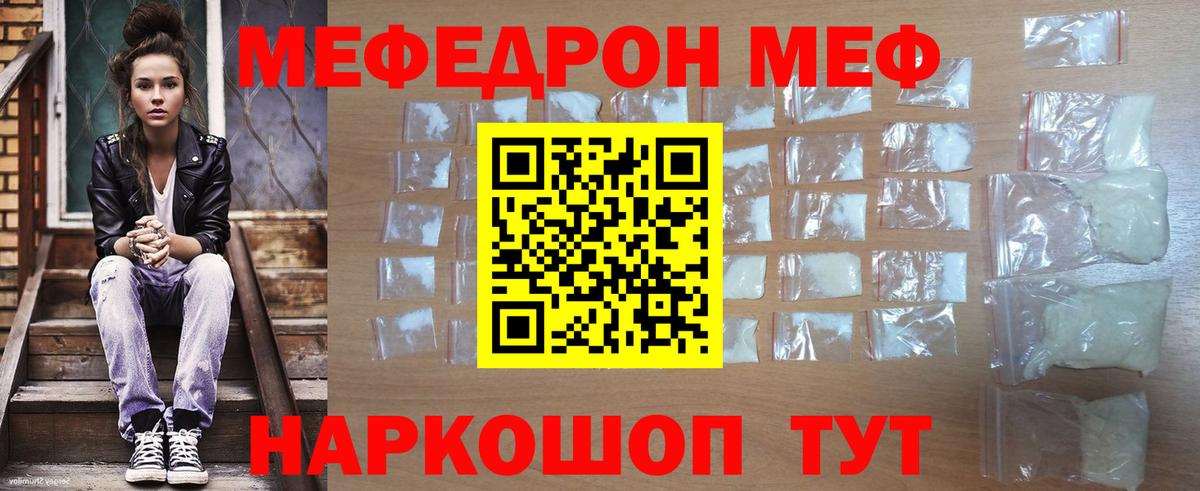 Меф мука Сальск