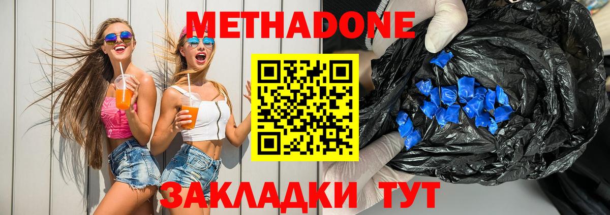 МЕТАДОН methadone Сальск